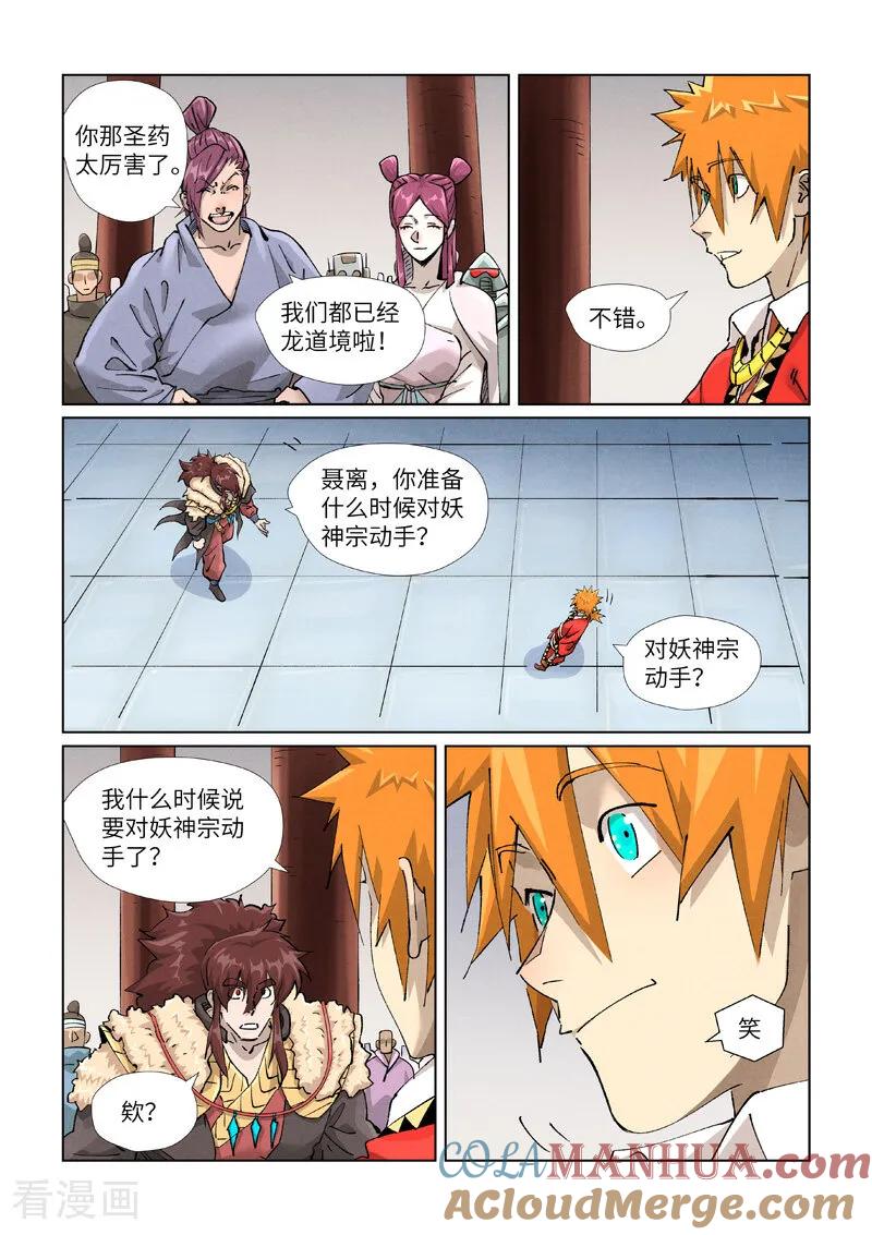妖神记 第429话1 闭关 第6页