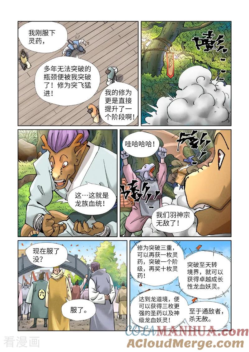 妖神记 第429话1 闭关 第3页