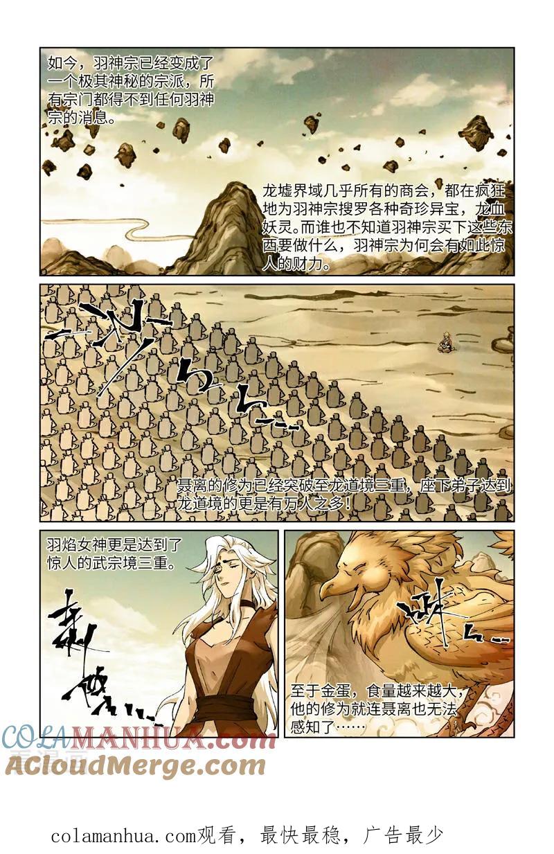 妖神记 第429话1 闭关 第9页