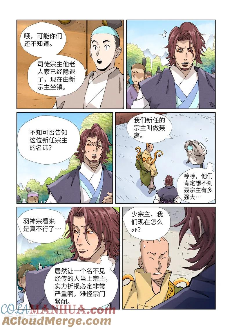 妖神记 第429话2 闭关 第7页