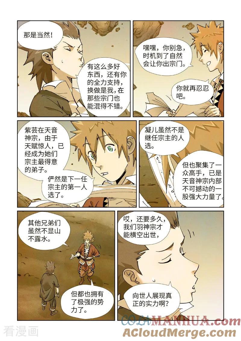 妖神记 第429话2 闭关 第2页