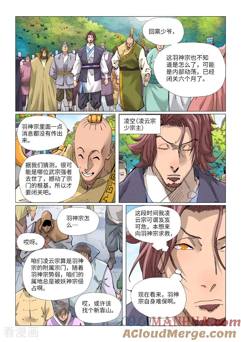 妖神记 第429话2 闭关 第5页