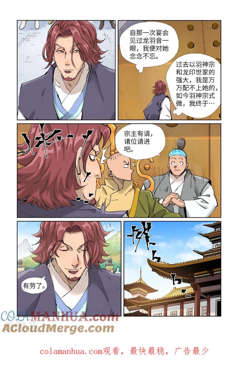 妖神记 第429话2 闭关 第9页