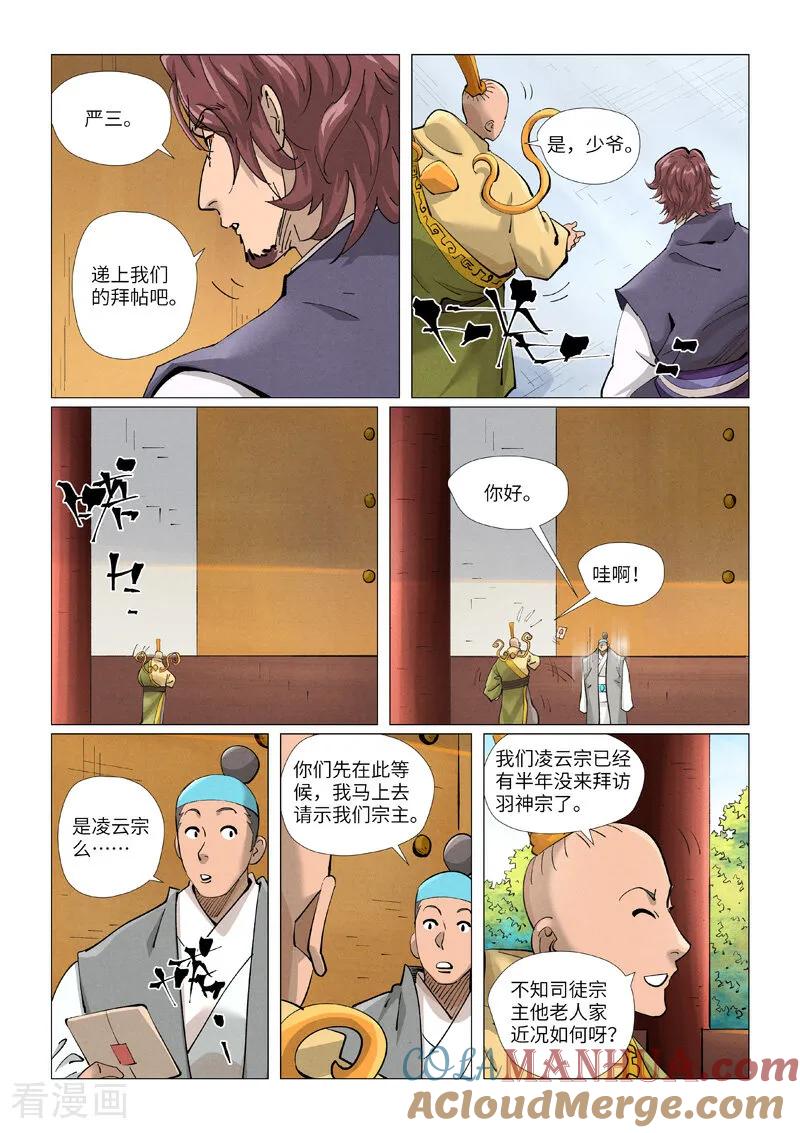 妖神记 第429话2 闭关 第6页