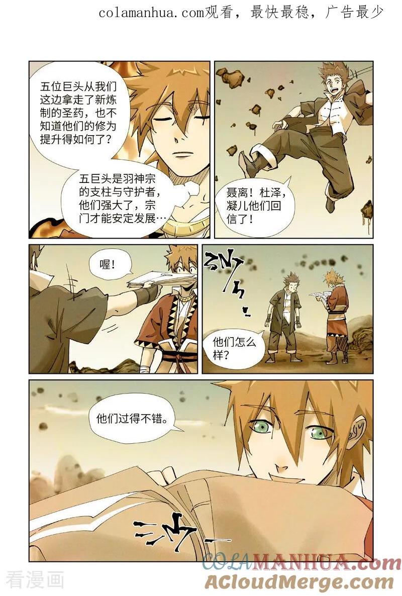 妖神记 第429话2 闭关 第1页