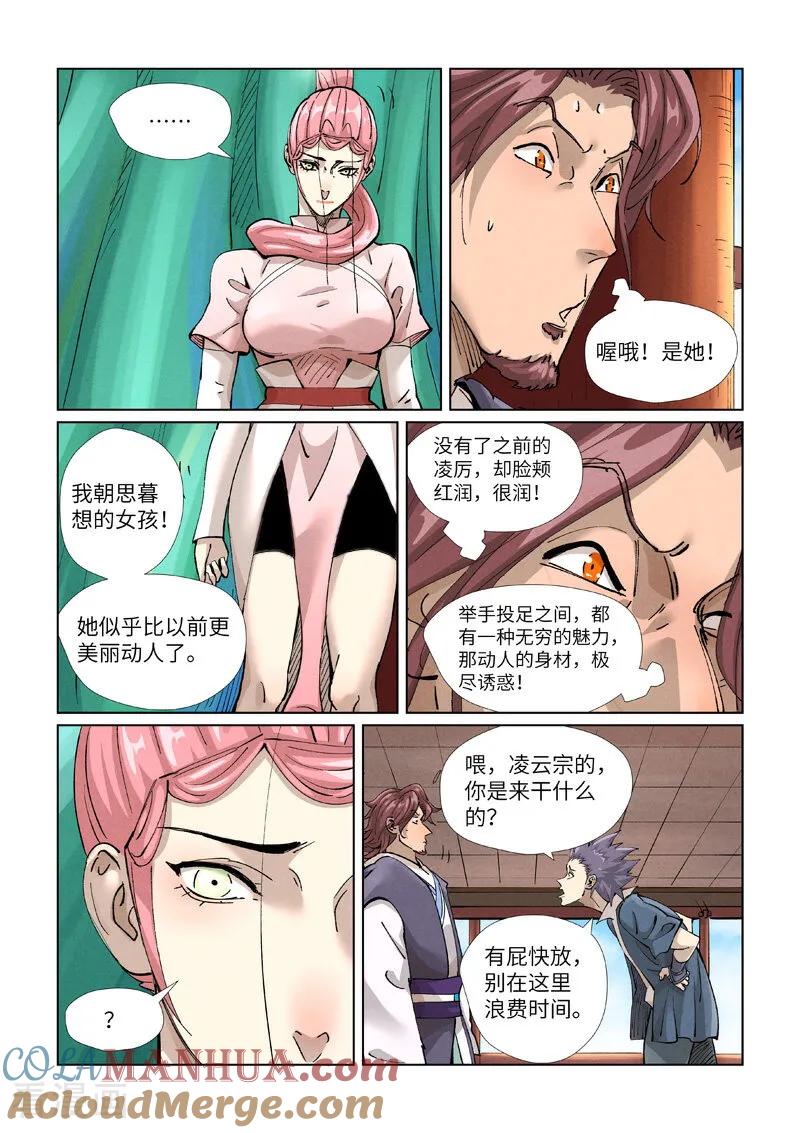 妖神记 第430话1 安静的羽神宗 第2页