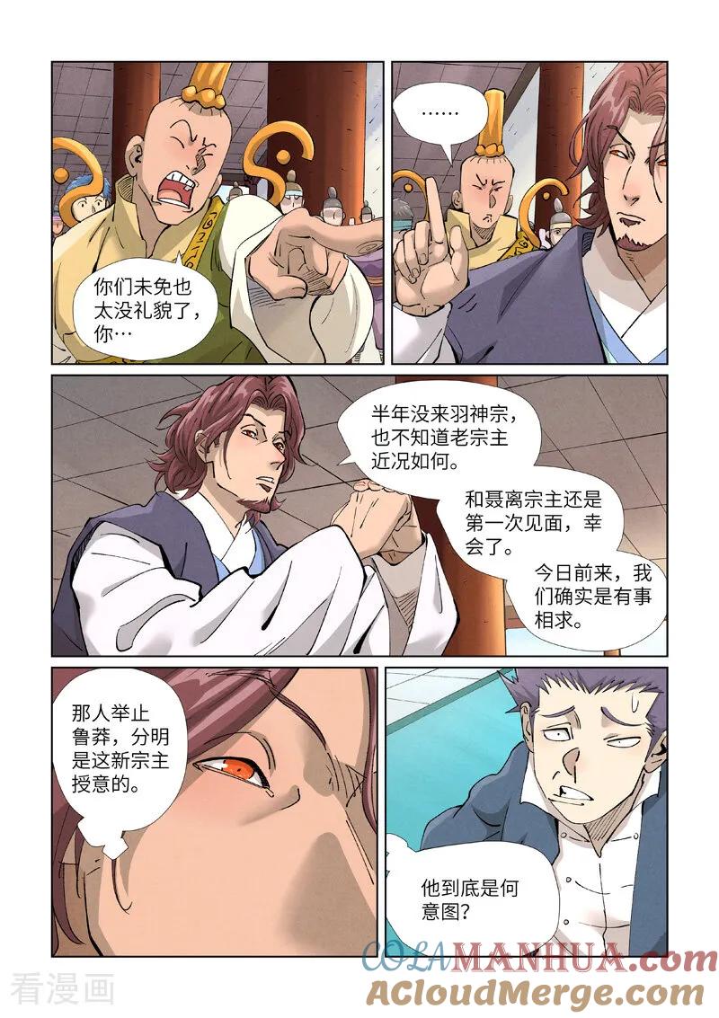 妖神记 第430话1 安静的羽神宗 第3页