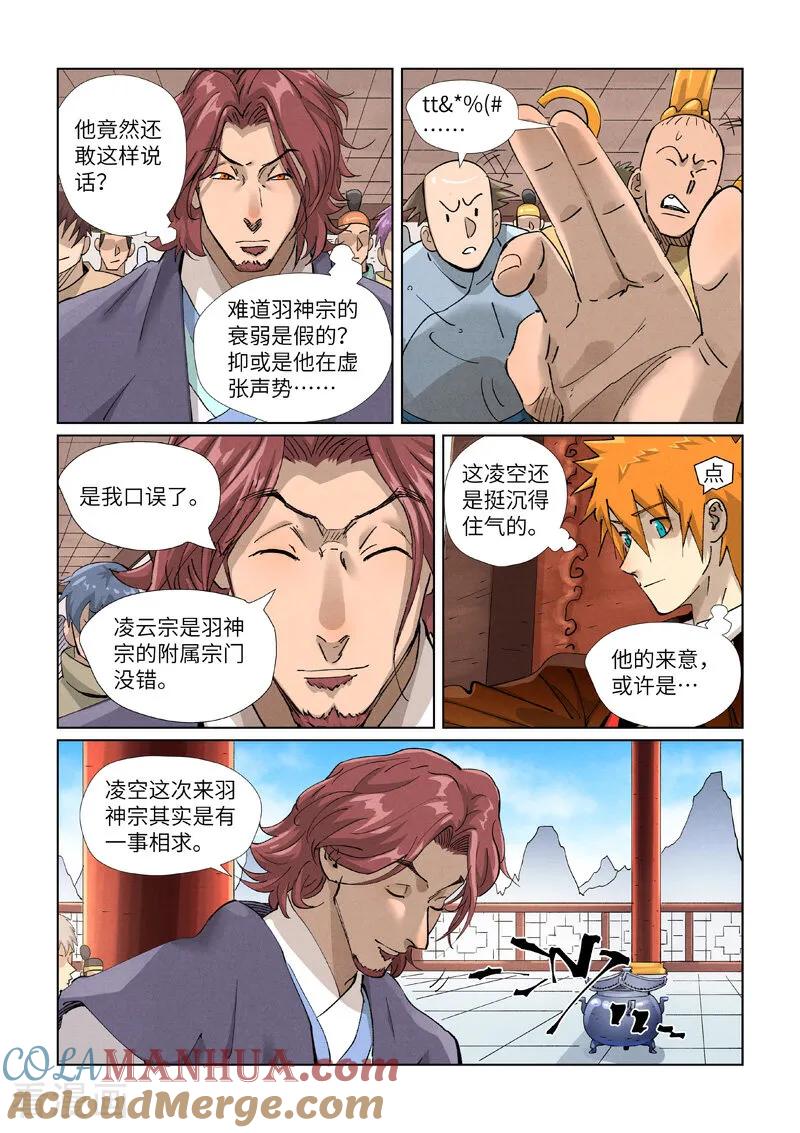 妖神记 第430话1 安静的羽神宗 第5页
