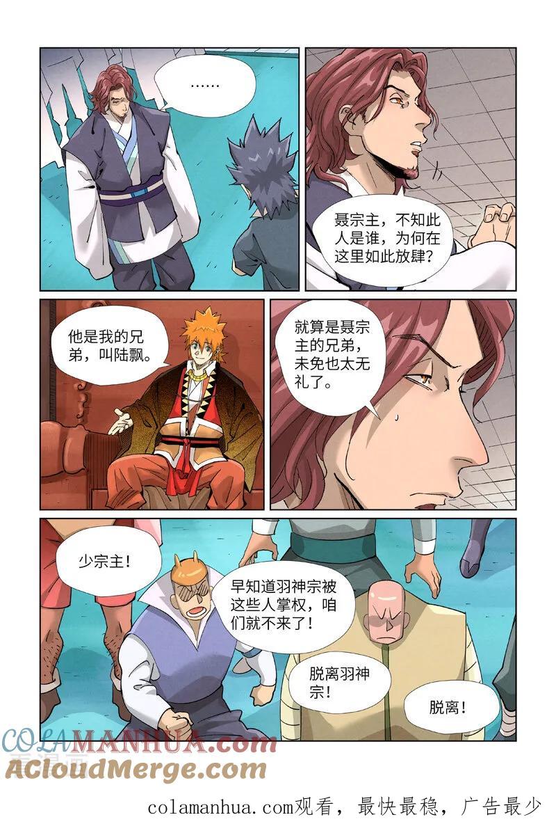 妖神记 第430话1 安静的羽神宗 第8页