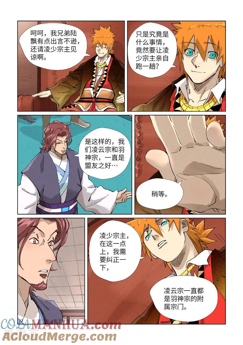 妖神记 第430话1 安静的羽神宗 第4页