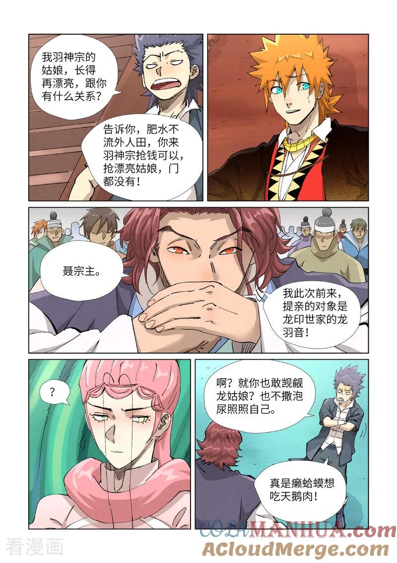 妖神记 第430话1 安静的羽神宗 第7页