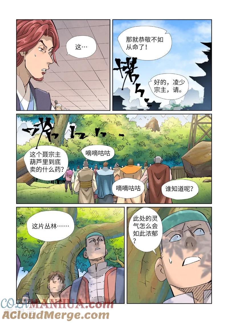 妖神记 第430话2 安静的羽神宗 第4页