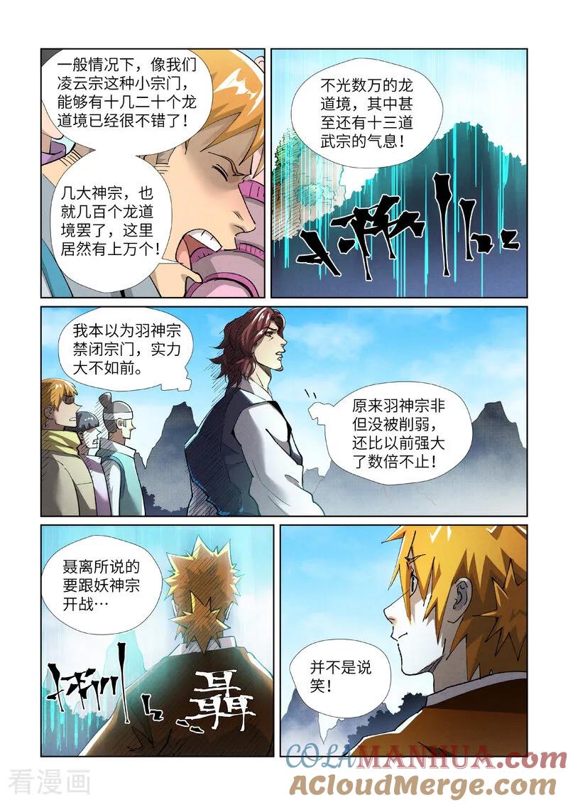 妖神记 第430话2 安静的羽神宗 第9页