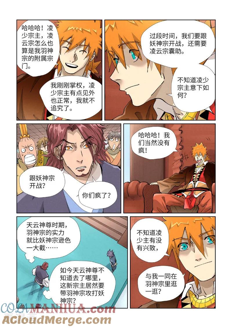 妖神记 第430话2 安静的羽神宗 第3页
