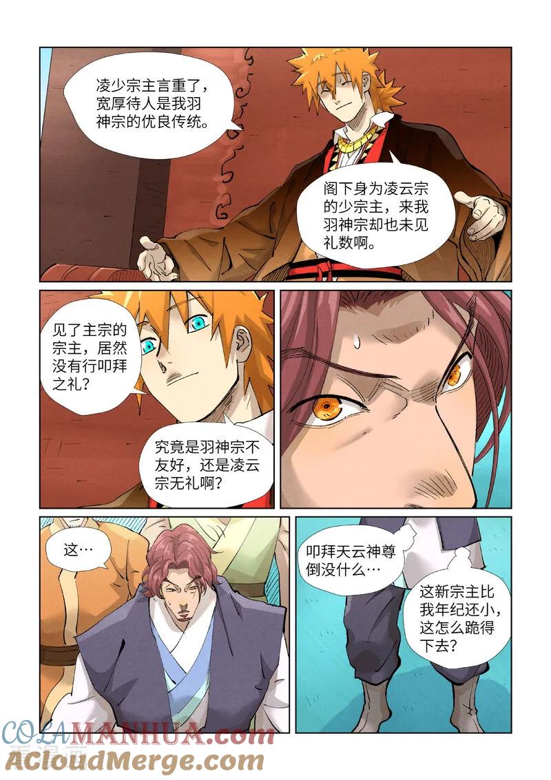 妖神记 第430话2 安静的羽神宗 第2页