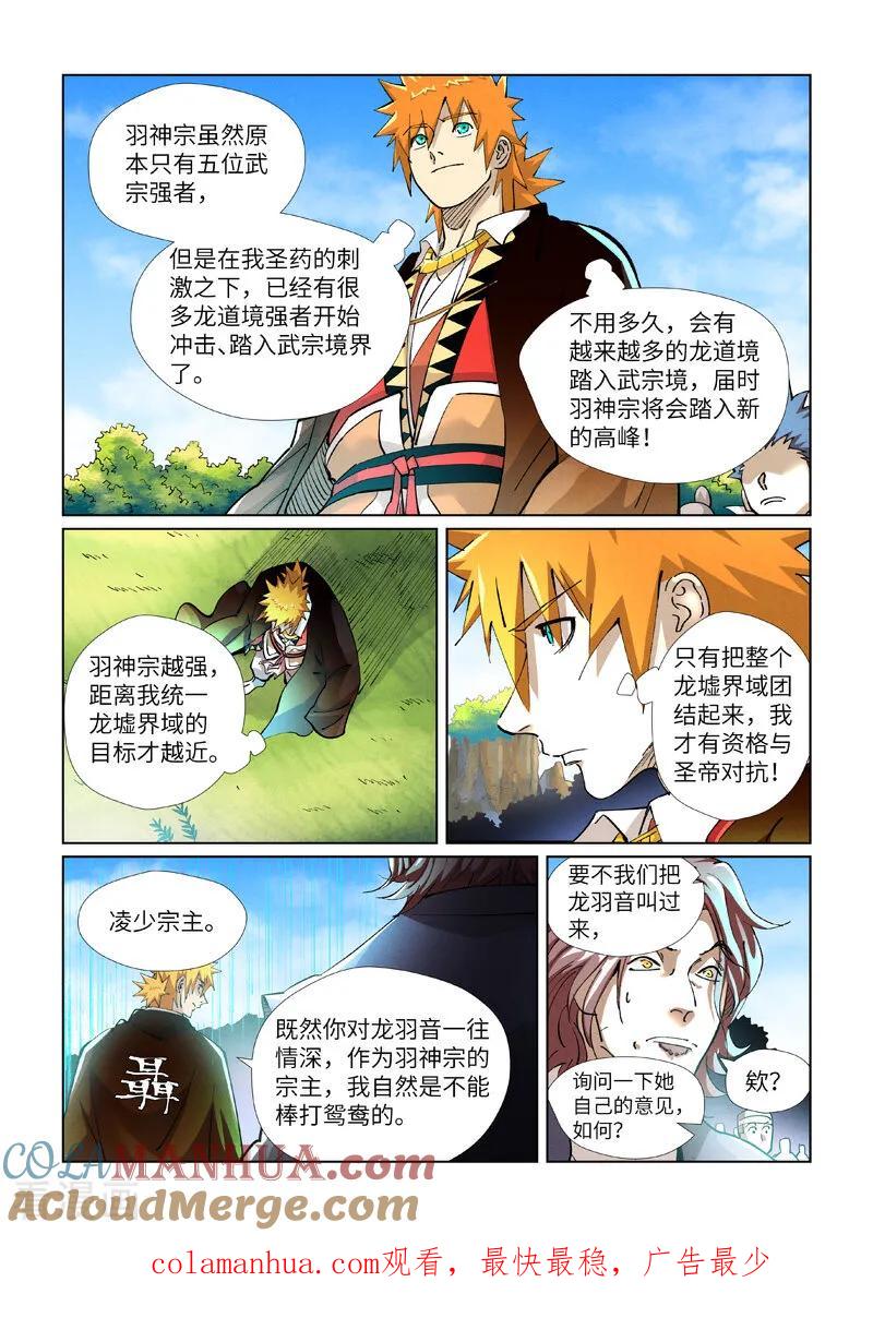 妖神记 第430话2 安静的羽神宗 第10页