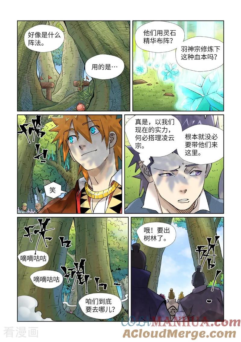 妖神记 第430话2 安静的羽神宗 第7页