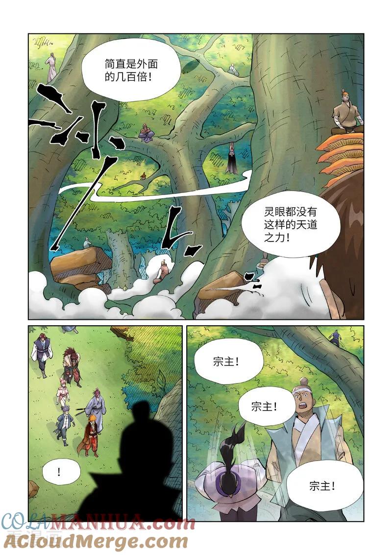 妖神记 第430话2 安静的羽神宗 第5页