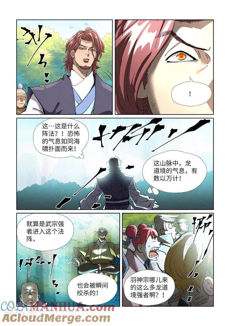 妖神记 第430话2 安静的羽神宗 第8页