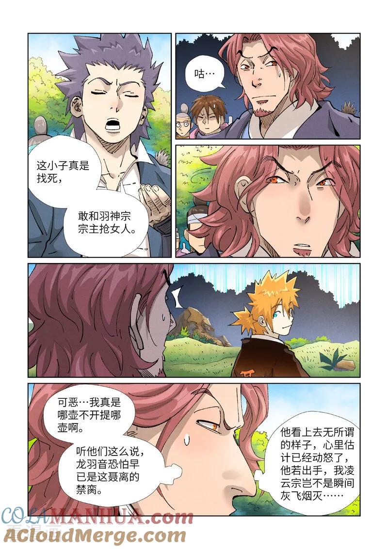 妖神记 第431话1 搬家了 第3页