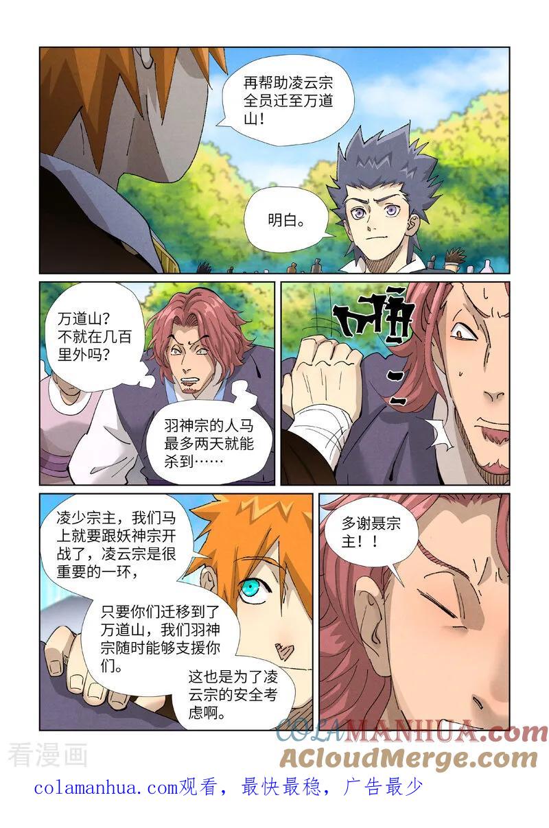 妖神记 第431话1 搬家了 第10页