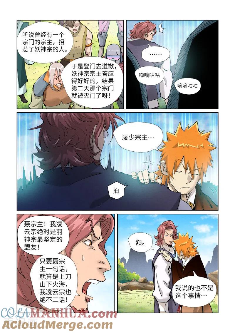 妖神记 第431话1 搬家了 第5页