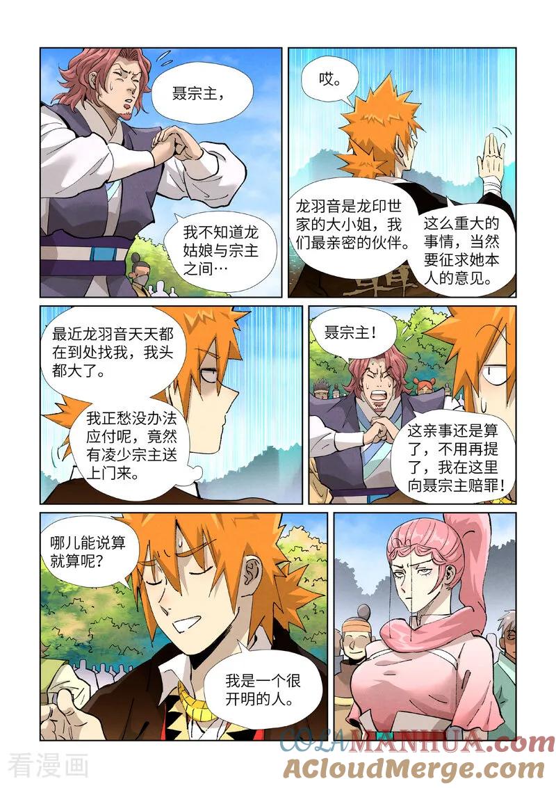 妖神记 第431话1 搬家了 第4页