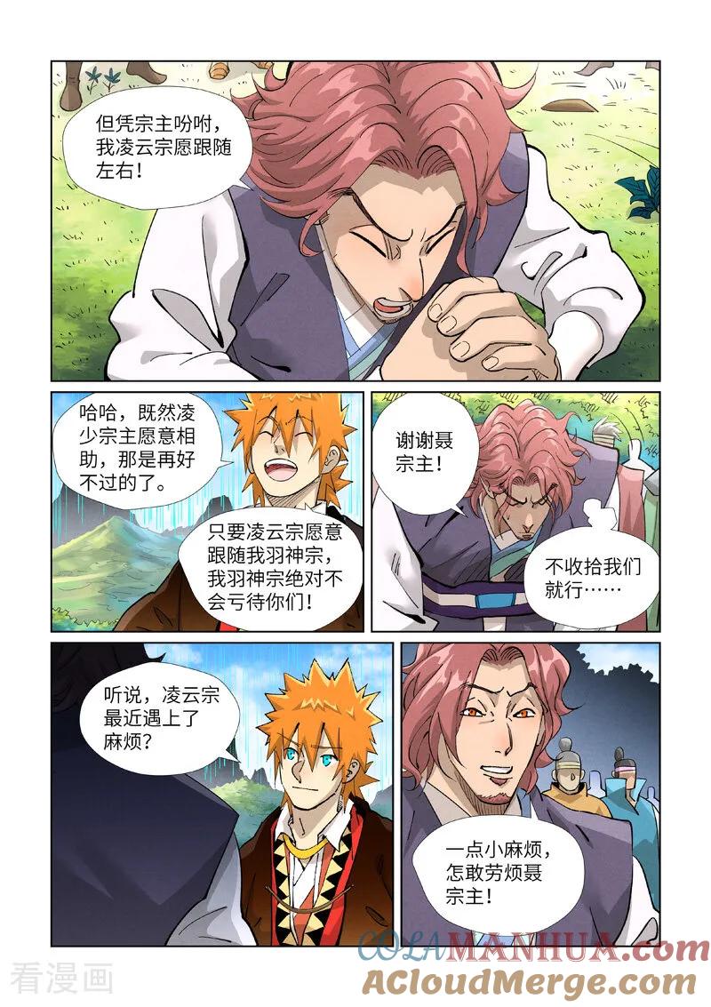 妖神记 第431话1 搬家了 第7页