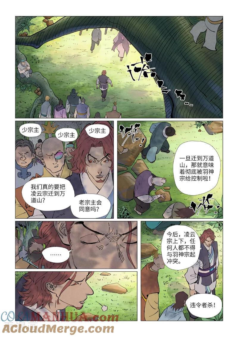 妖神记 第431话2 搬家了 第3页