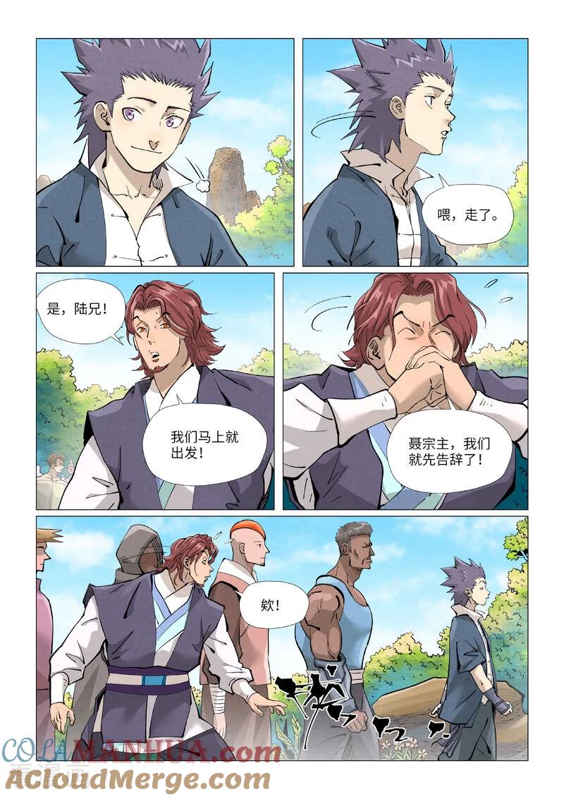 妖神记 第431话2 搬家了 第2页