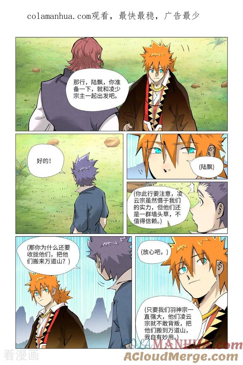 妖神记 第431话2 搬家了 第1页