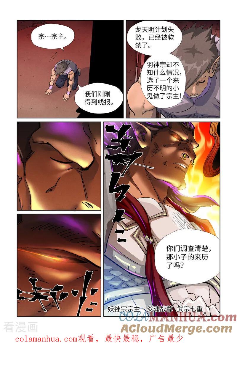 妖神记 第431话2 搬家了 第10页