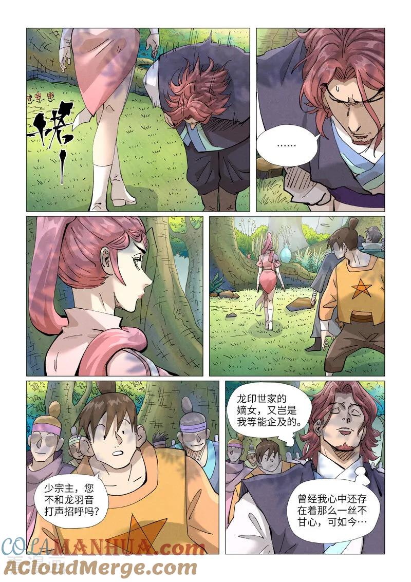 妖神记 第431话2 搬家了 第5页