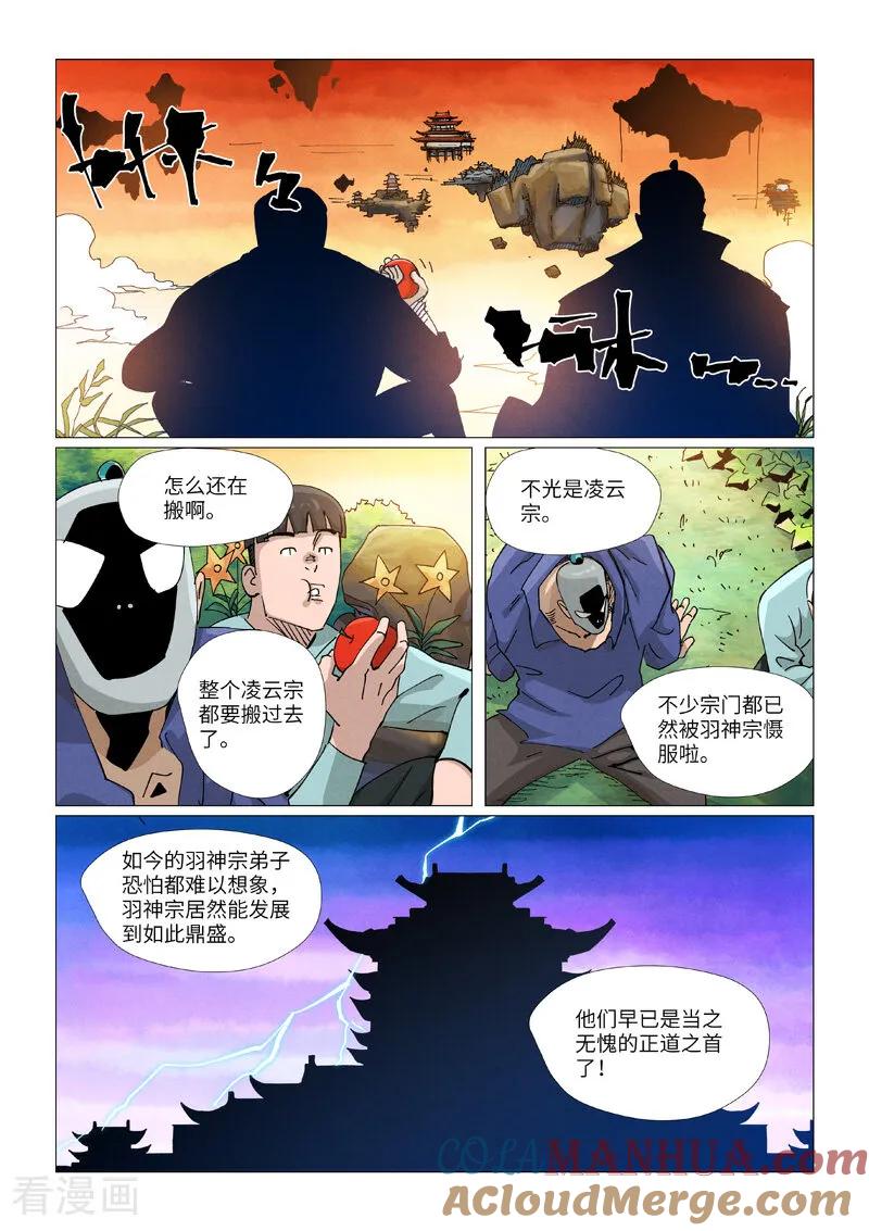 妖神记 第431话2 搬家了 第7页