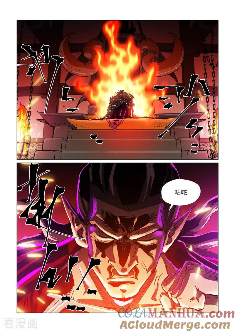 妖神记 第431话2 搬家了 第9页