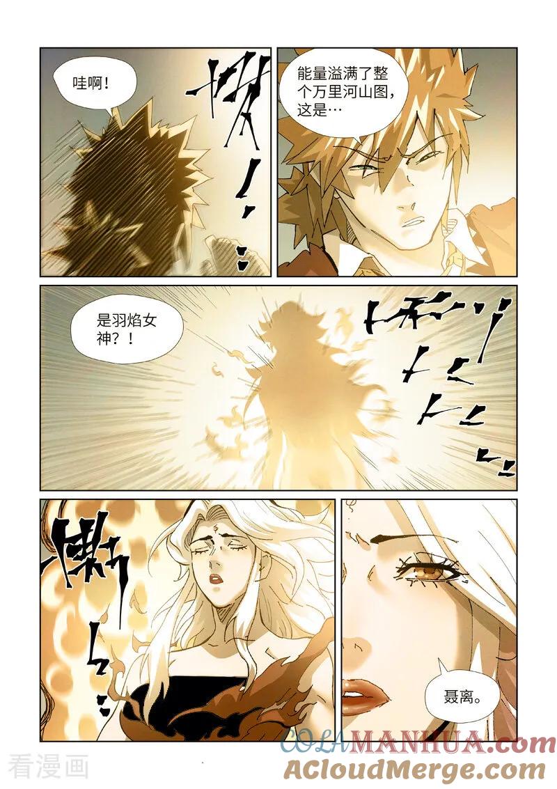 妖神记 第432话1 弑神器？ 第8页