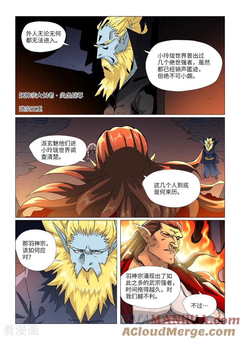 妖神记 第432话1 弑神器？ 第4页