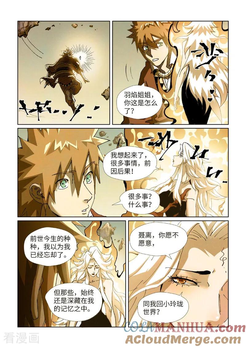 妖神记 第432话1 弑神器？ 第9页