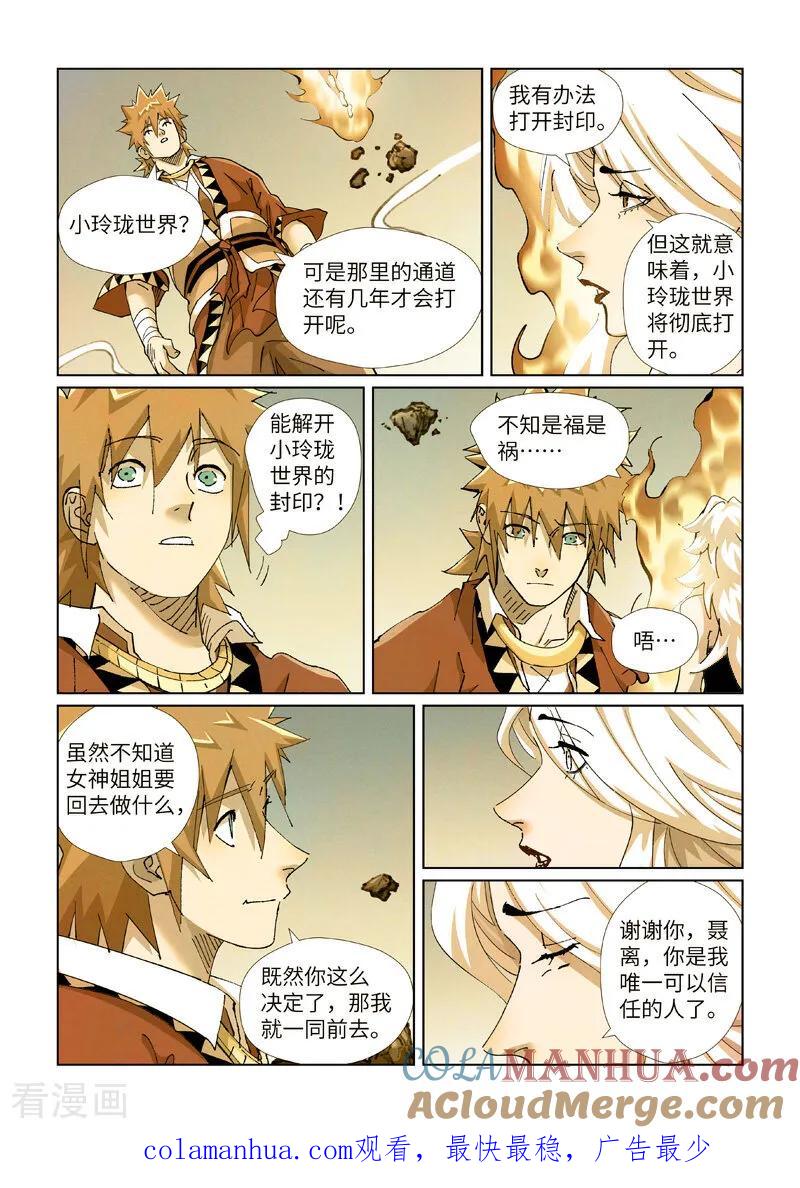 妖神记 第432话1 弑神器？ 第10页