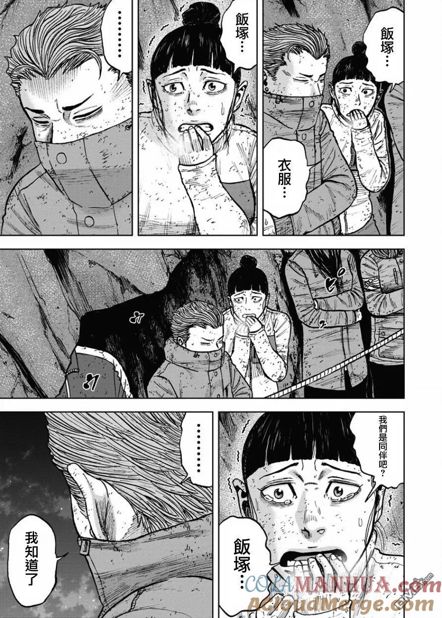 《Monkey Peak》第76话 悬崖（1） 第15页