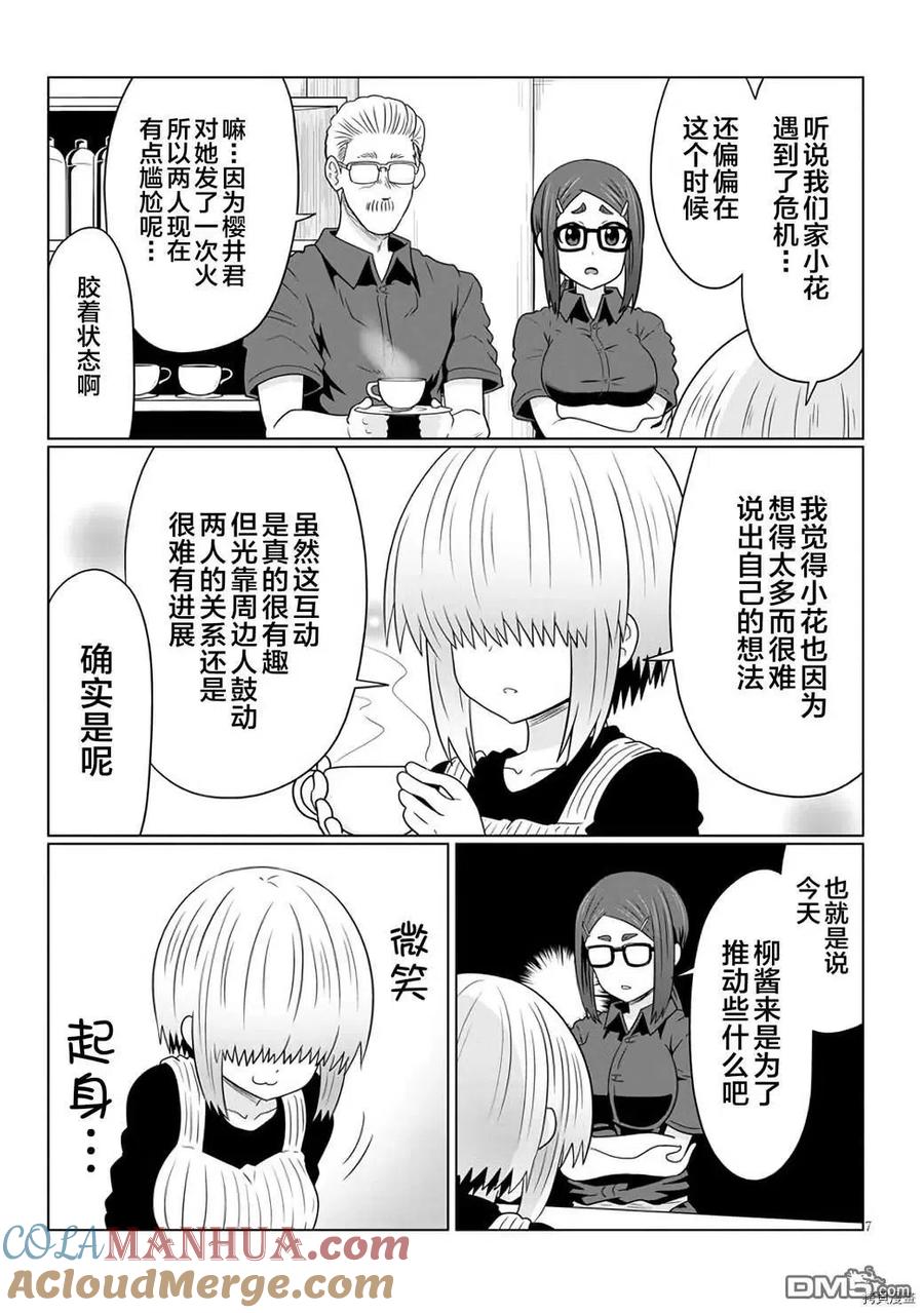 宇崎酱想要玩耍 第64话 学妹和平安夜 第7页