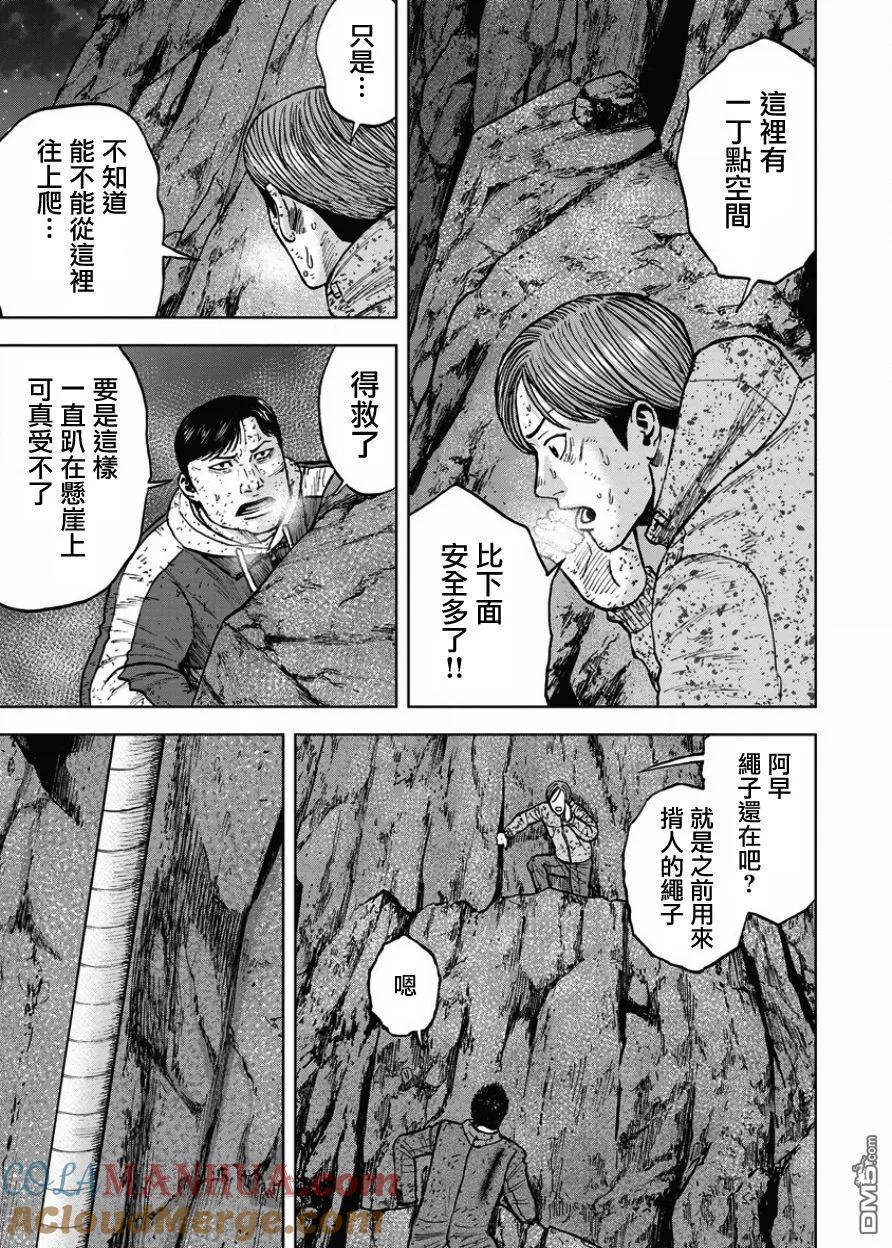 《Monkey Peak》第76话 悬崖（1） 第9页
