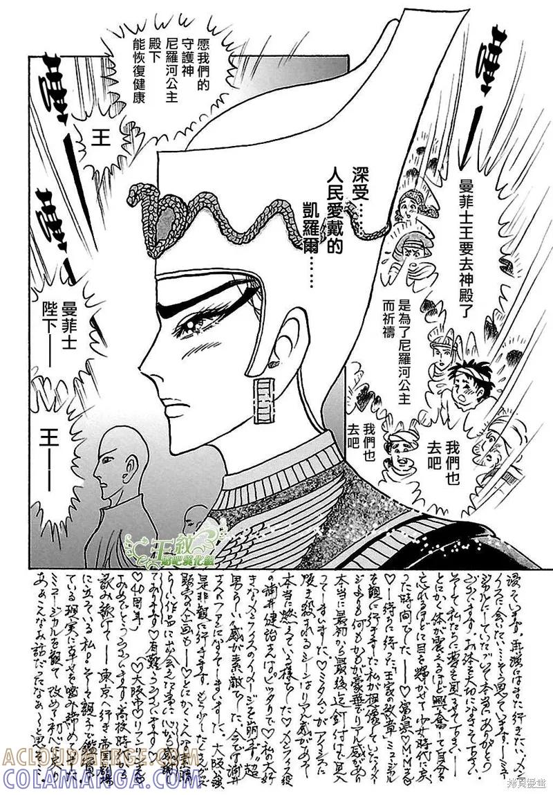 尼罗河女儿 2017年6月号 第25页