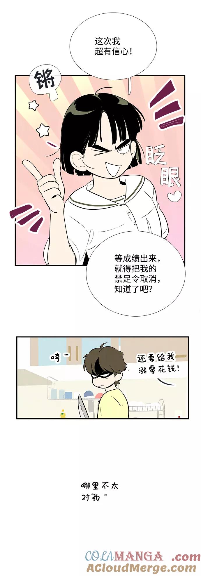 世纪末青苹果补习班 - 第76话 - 第49张图