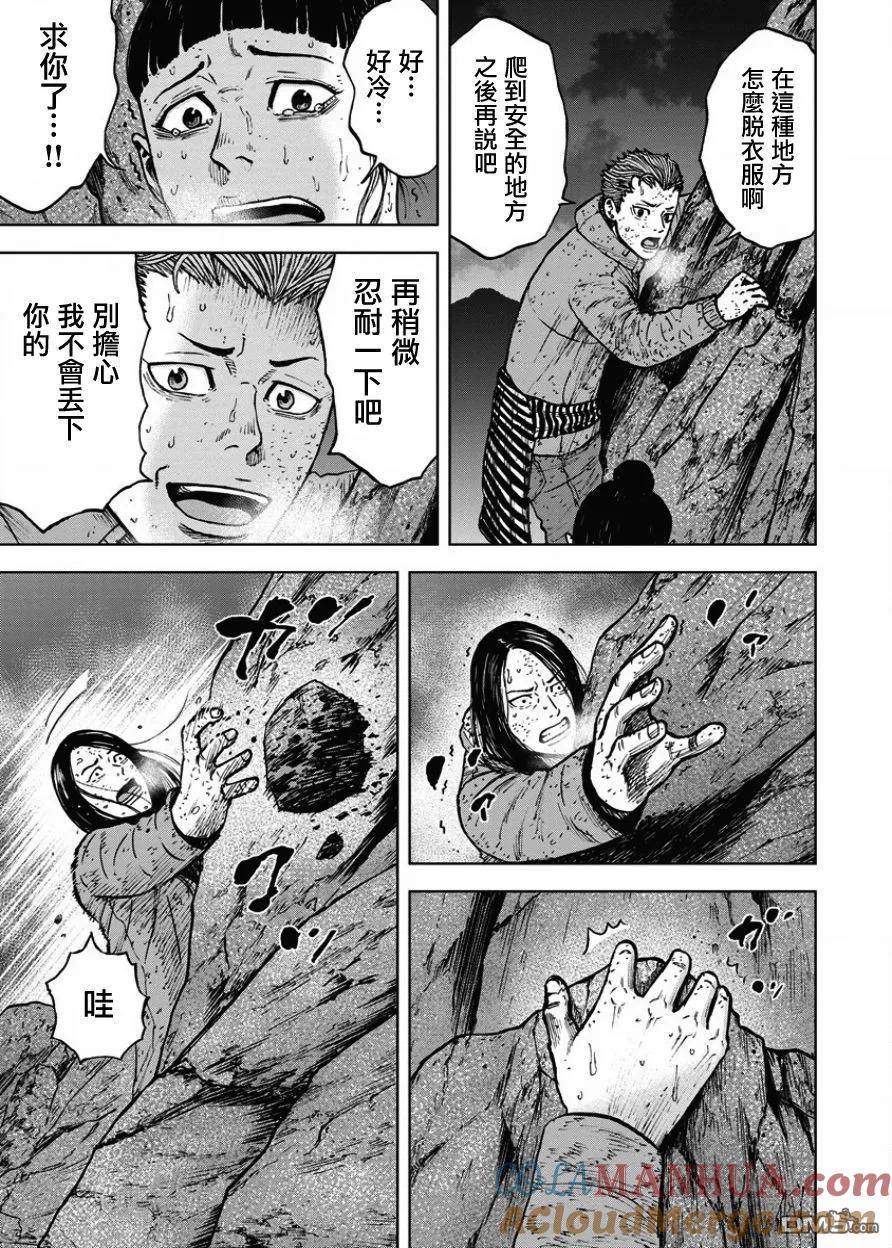 《Monkey Peak》第76话 悬崖（1） 第5页