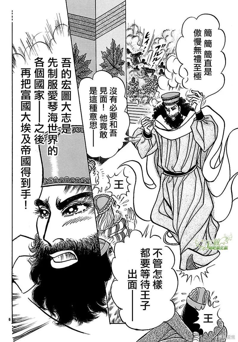 尼罗河女儿 2017年6月号 第6页