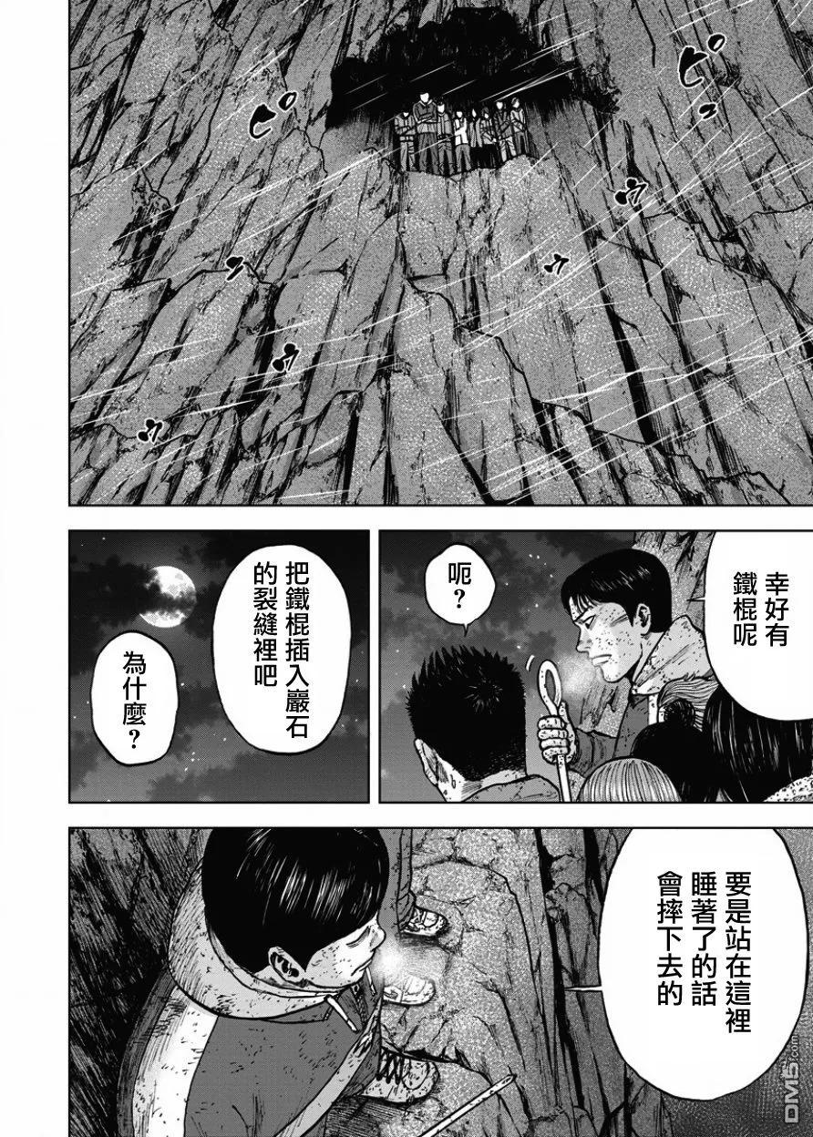 《Monkey Peak》第76话 悬崖（1） 第12页