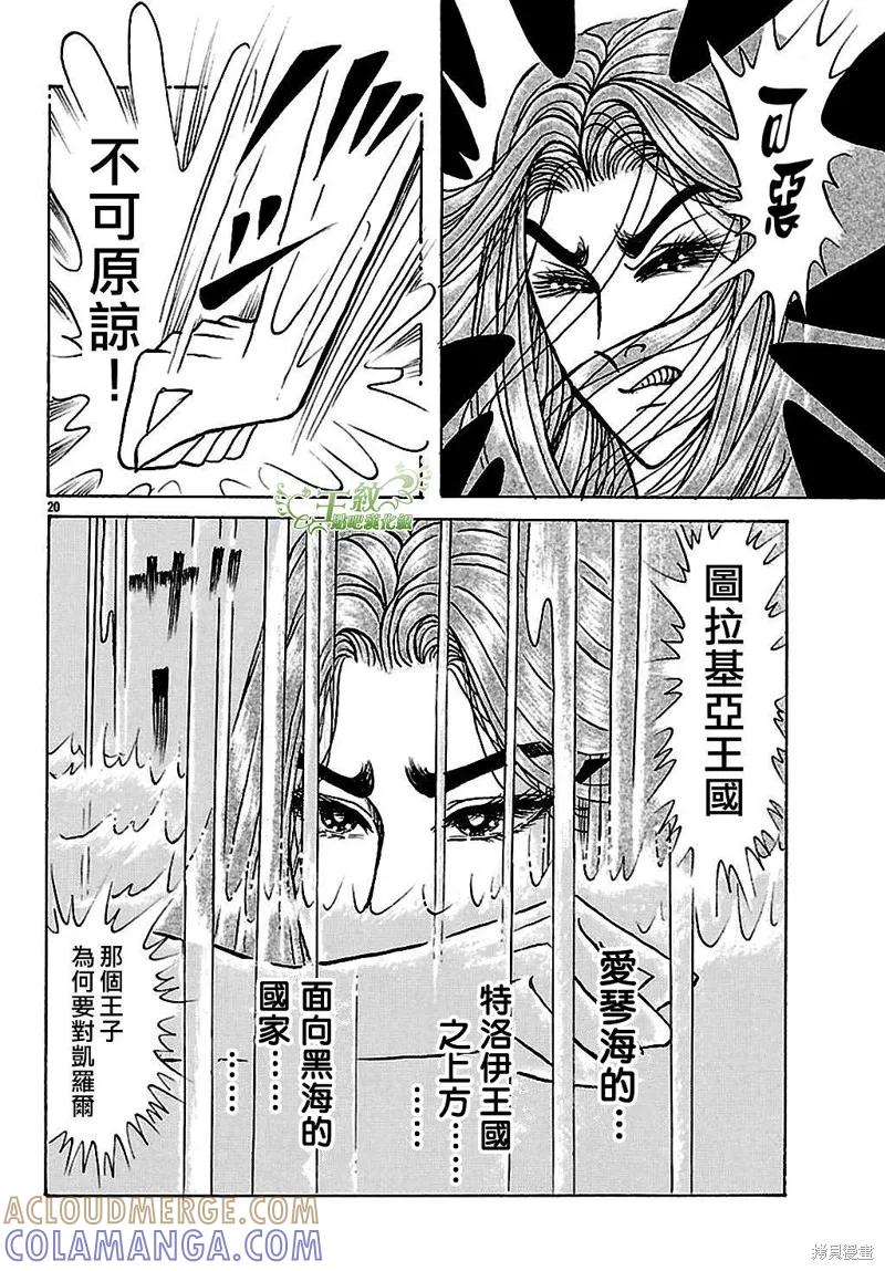 尼罗河女儿 2017年6月号 第17页
