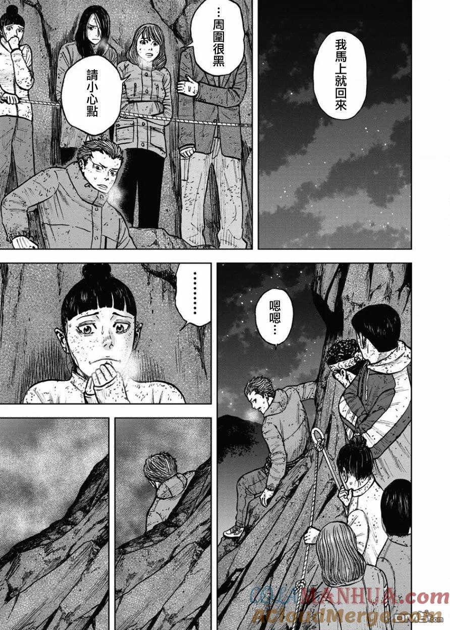 《Monkey Peak》第76话 悬崖（1） 第17页