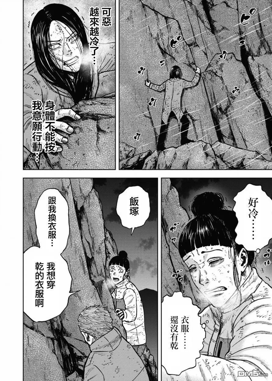 《Monkey Peak》第76话 悬崖（1） 第4页